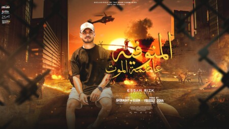 عاصمة الموت