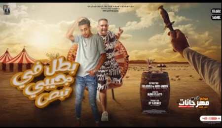 مهرجان بطل في جيبي تبص - انتي قلبك دة اوحش قلب - مودي امين و حلقولو - توزيع قط كرموز 1 عنوان 1 4