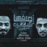 مهرجان في زمنا كترو المرشدين – انا ليا اخ بريء يا بيه – مصطفي الجن و حلقولو – توزيع قط كرموز