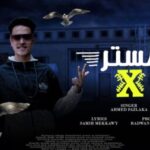مهرجان مستر اكس – احمد فزلكه – كلمات سمير مكاوي – توزيع رضوان التونسي