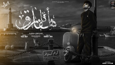 مهرجان انا هفارق لو مش هفارق هتفارق - نايم صاحي غايب حاضر - كريم كرستيانو - توزيع يوسف اوشا 1 WhatsApp Image 2022 11 22 at 7.28.32 AM