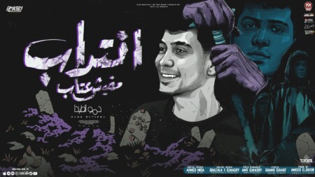 مهرجان انتداب مفيش عتاب - الفلوس اصيله بس للعويله - حمو الطيخا - توزيع امجد الجوكر انتاج المصري برودكشن 1 WhatsApp Image 2022 11 26 at 11.09.04 PM 1