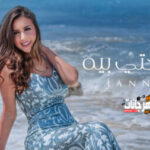 اغنية جنات – يا بختي بيه – MP3