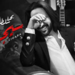 اغنية بهاء سلطان – سيجارة – MP3