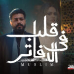 اغنية مسلم – قلب فى الدفاتر – MP3