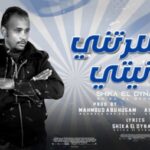 مهرجان كسرتني دنيتي – شيطان ملعون – شيكا الدينامو – توزيع اودي ريمكس