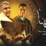 مهرجان عمها – انا قد آلدنيا وعمها – اسلام شيندي – ابو علي الكروان – MP3