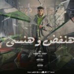 مهرجان هنفض و هنسي – كله ليله اسهر لوحدي – كيمو الديب – توزيع كيمو الديب