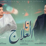 مهرجان أنا العلاج – حوده بندق و مسلم – توزيع محمد حريقه