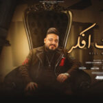 اغنية قعدت افكر – محمد سلطان – توزيع اشرف البرنس – MP3