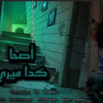مهرجان جت صدمه ف قلبكو – انتي بتاعتي بس بيعتي – الطاطا – توزيع و انتاج المصري G.K