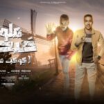 مهرجان ضحك ملون – كوكب مجانين يالا اجمدو – شيكا الدينامو و اودي – توزيع اودي ريمكس