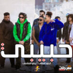 مهرجان حبيبي – الباور العالى – بيانو العالمى – توزيع موزه