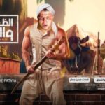 مهرجان الضابط والفتوه طليانى – ابو الشوق – توزيع احمد شيكو