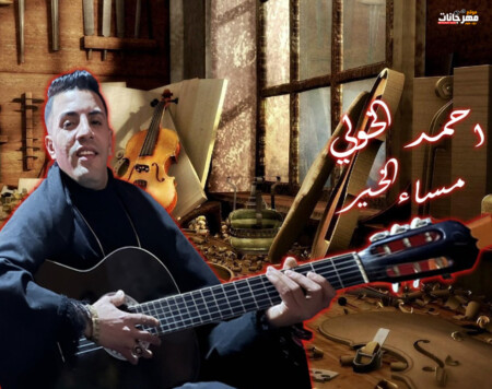 مهرجان مساء الخير - احمد الخولي - كلمات محكمه توزيع دولسي بروديكشن - انتاج تيك تو طارق محسن 1 Untitled 1 13