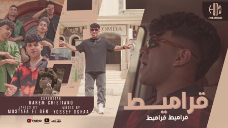 مهرجان قراميط قراميط و الهلافيت عاملين مظابيط - صحبي اللي اداك يدينا - كريم كرستيانو - توزيع يوسف اوشا 1 Poster 1