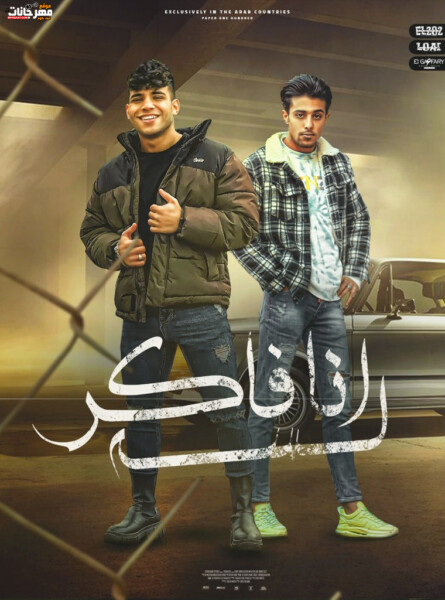 لسه انا فاكر - ساعتك جت قوم سد حسابك تعالا - كريم كرستيانو الغزال و حلقولو - توزيع قط كرموز 1 WhatsApp Image 2023 05 13 at 7.34.31 AM