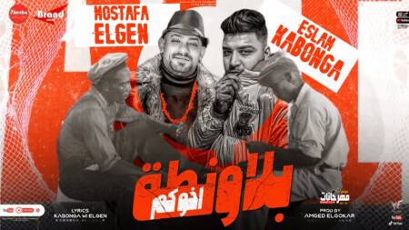 مهرجان بلاونطة اخوكم - محبوس علشان نكاش - اسلام كابونجا - مصطفي الجن - توزيع امجد الجوكر 1 maxresdefault 2 8