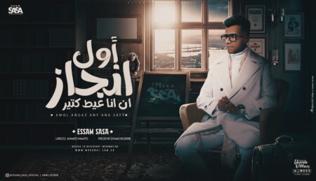 مهرجان اول انجاز ان انا عيط كتير - الهم شريحه فودافون - عصام صاصا الكروان - توزيع كيمو الديب 1 انجاز اني انا عيط 1