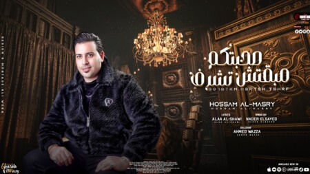 مبقتش تشرف2