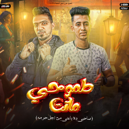 طموحي ماتت