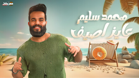 MO Selim Poster 1