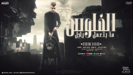 مهرجان الفلوس ما بتعمل راجل اصل الراجل اللي بيعملها - عصام صاصا الكروان - توزيع خالد لولو 1 WhatsApp Image 2024 07 04 at 12.24.51 AM