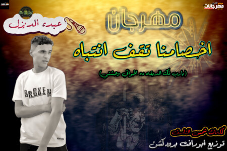 تقف انتباه