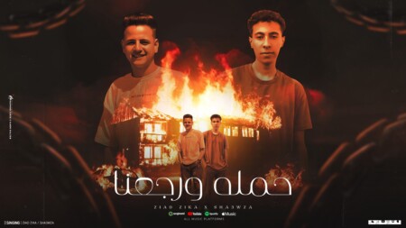 ورجعنا 1