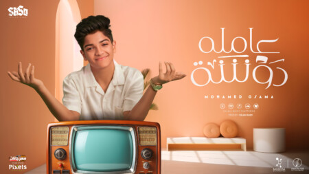دوشة1 copy