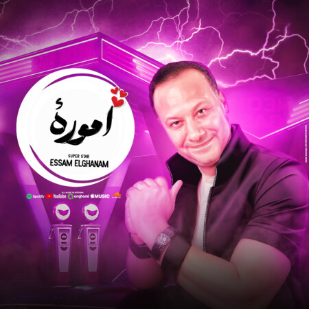 منصات البوم عصام الغنام 2 فايل لحسوبه 1