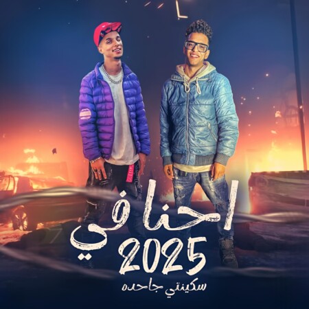 2025