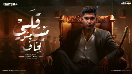 مهرجان قلبى ميت مش بخاف - فوق شويا دا فى اكشنات جيا - حمو الطيخا - كلمات اسلام المصرى - توزيع ماندو العالمى 1 WhatsApp Image 2025 01 21 at 4.06.38 PM