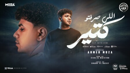مهرجان انا عم عم الجيل - الى صرفتو كتير - سهم الرجوله - احمد موزة السلطان - توزيع زيزو المايسترو 1 WhatsApp Image 2025 01 26 at 3.38.15 AM
