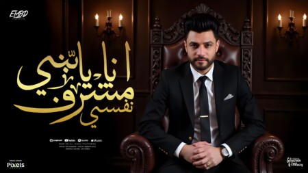 يا بني مشرف نفسي