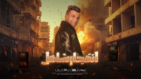 مهرجان انفجار شامل اسحبو فرامل - احترس مني اصل انا مفوت - عصام صاصا الكروان - كلمات عبده روقه - توزيع امجد الجوكر 1 شامل