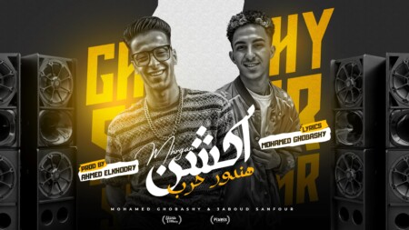 Mohamed Ghabashy w 3aboud Sanfour 1