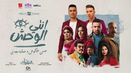 الوحش