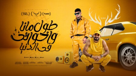 ما انا و اخواتي