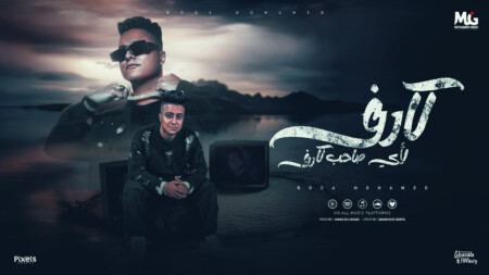 مهرجان كارف لاي صاحب كارف - صاحبي السجن منو حرمني - بوده محمد - كلمات محمود سوستا - توزيع مانو الهرم 1