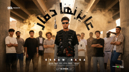 كليب عايزنها دمار طب قبلو - انا لسه بقول سلامو عليكو - عصام صاصا - كلمات كاستلو - توزيع ايهاب كلوبيكس 1 دمار.jpg